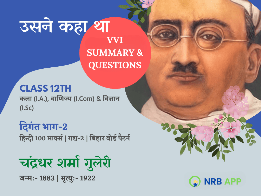 BSEB 12 Hindi L-2 उसने कहा था Usne Kaha tha Important Questions