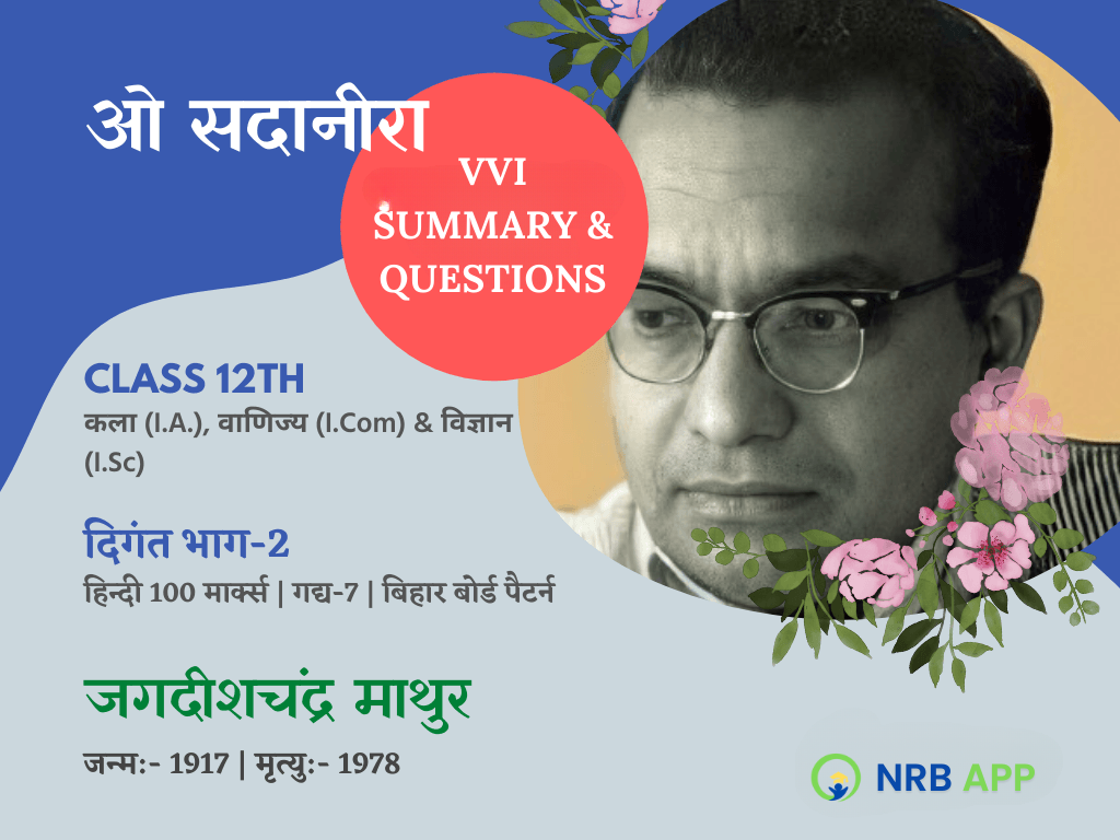 BSEB 12 Hindi L- 4: अर्धनारीश्वर ardhnarishwar important questions