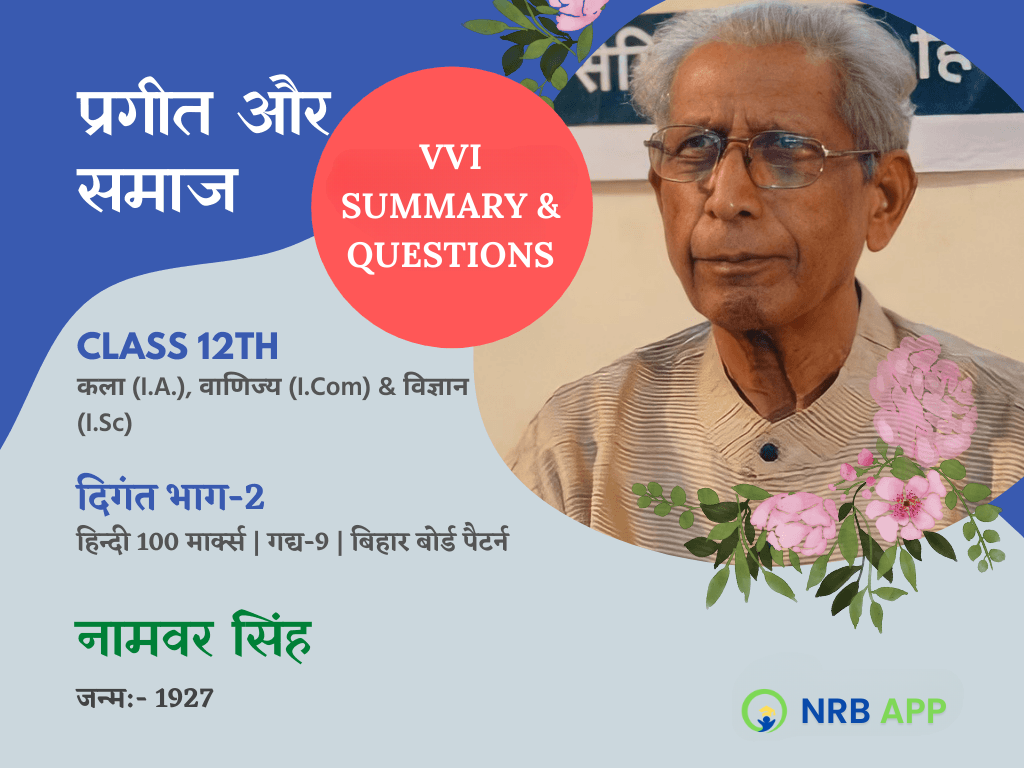 BSBE 12 Hindi 9: प्रगीत और समाज Prageet Aur Samaj VVI Questions