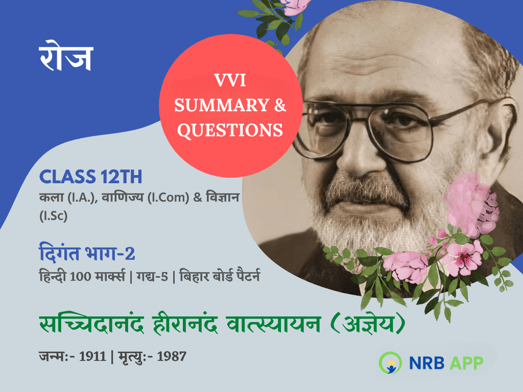 Bihar Board Class 12: Hindi Chapter 5: रोज Roj Important questions